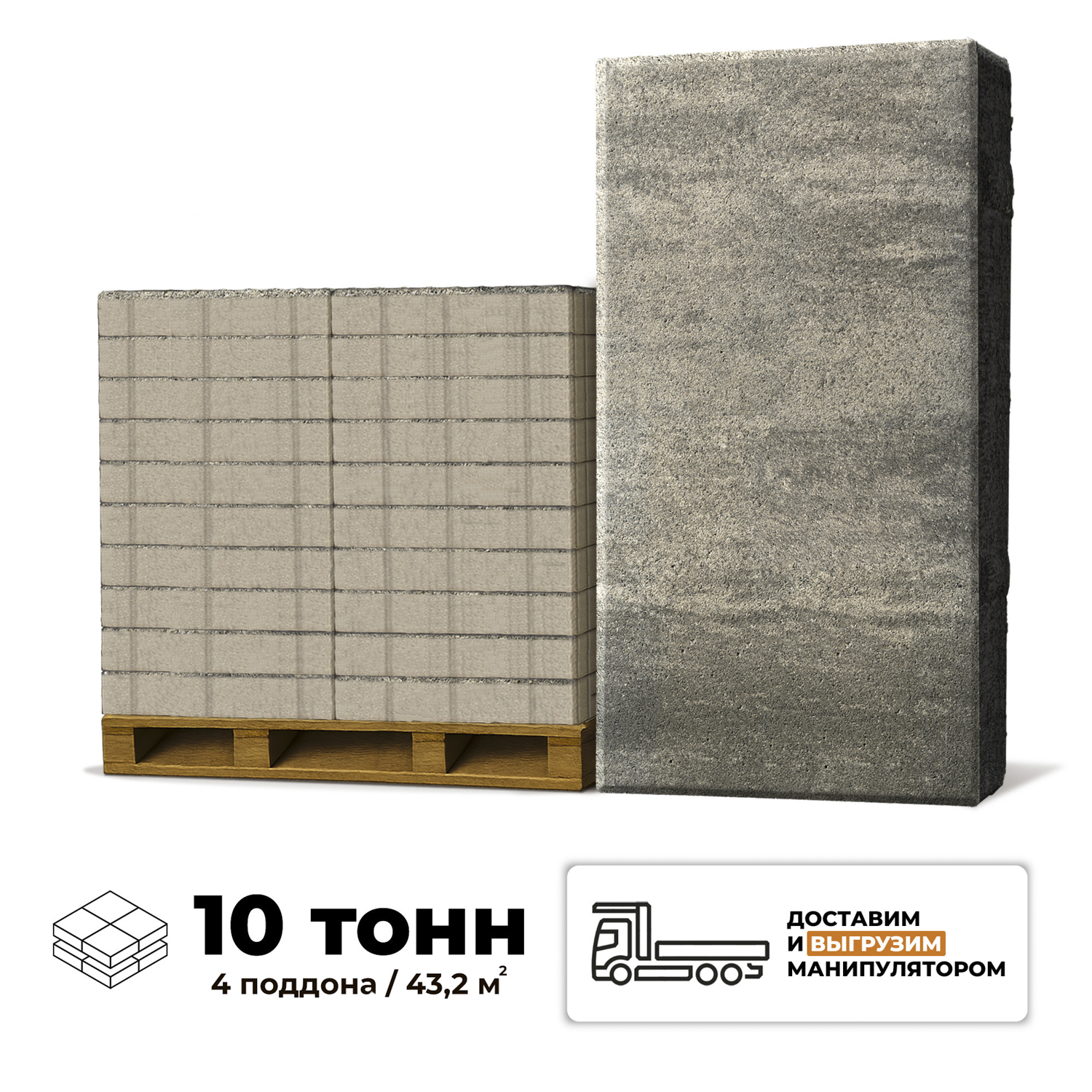 Изображение товара Плитка тротуарная Braer Сити 600x300x80мм комплект 4 паллета 43.2м2 цвет mix туман с доставкой и выгрузкой манипулятором