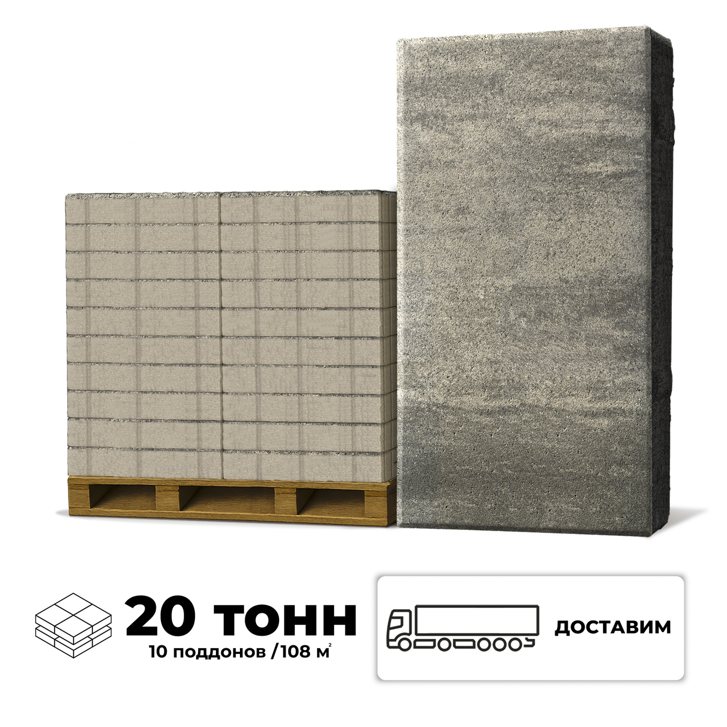 Изображение товара Плитка тротуарная Braer Сити 600x300x80мм комплект 10 паллет 108м2 цвет mix туман с доставкой машиной