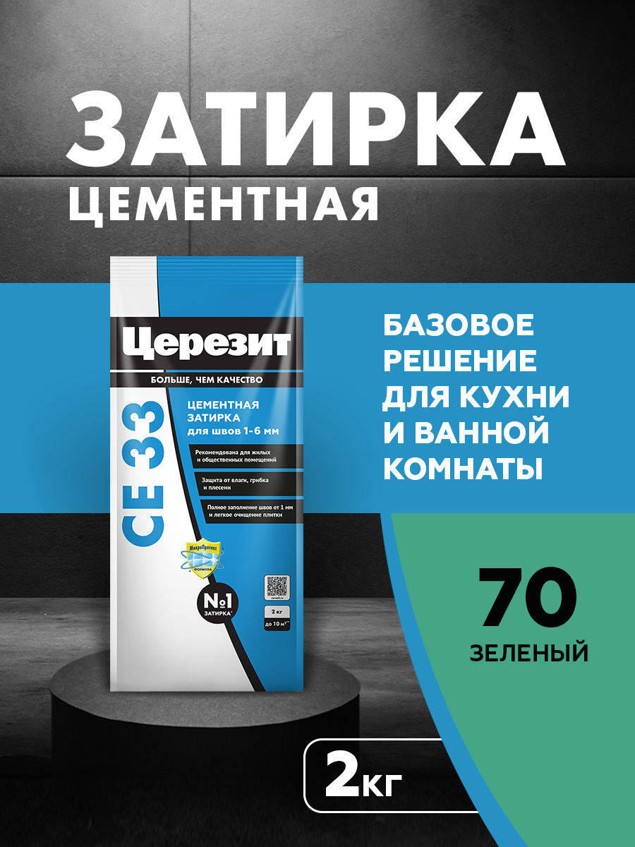 Изображение товара Цементная затирка Церезит CE 33 Comfort Зеленая для швов до 6 мм