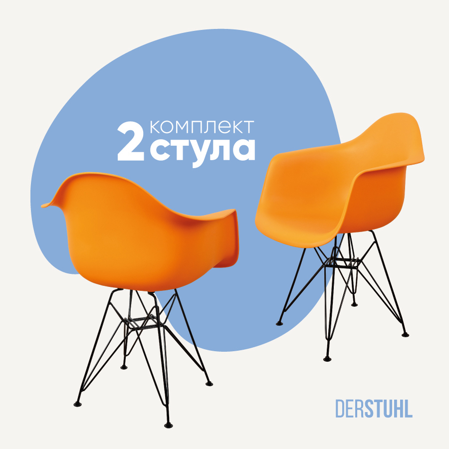 Изображение товара Комплект кухонных стульев 2 шт Derstuhl 330 black желтый легкий пластик