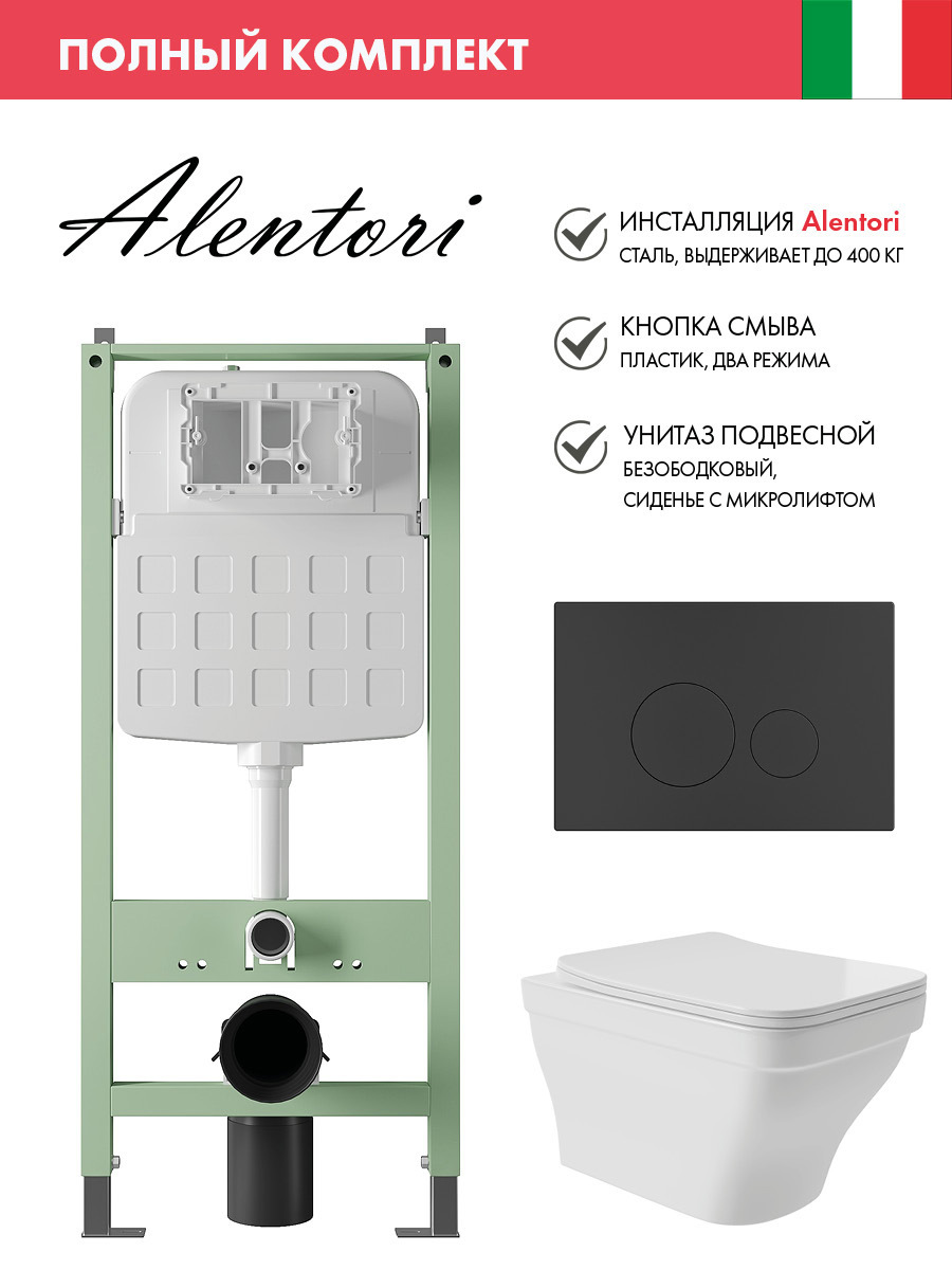 Изображение товара Комплект инсталляция с унитазом ALENTORI ALS.SIS1101.MBE0110 белый