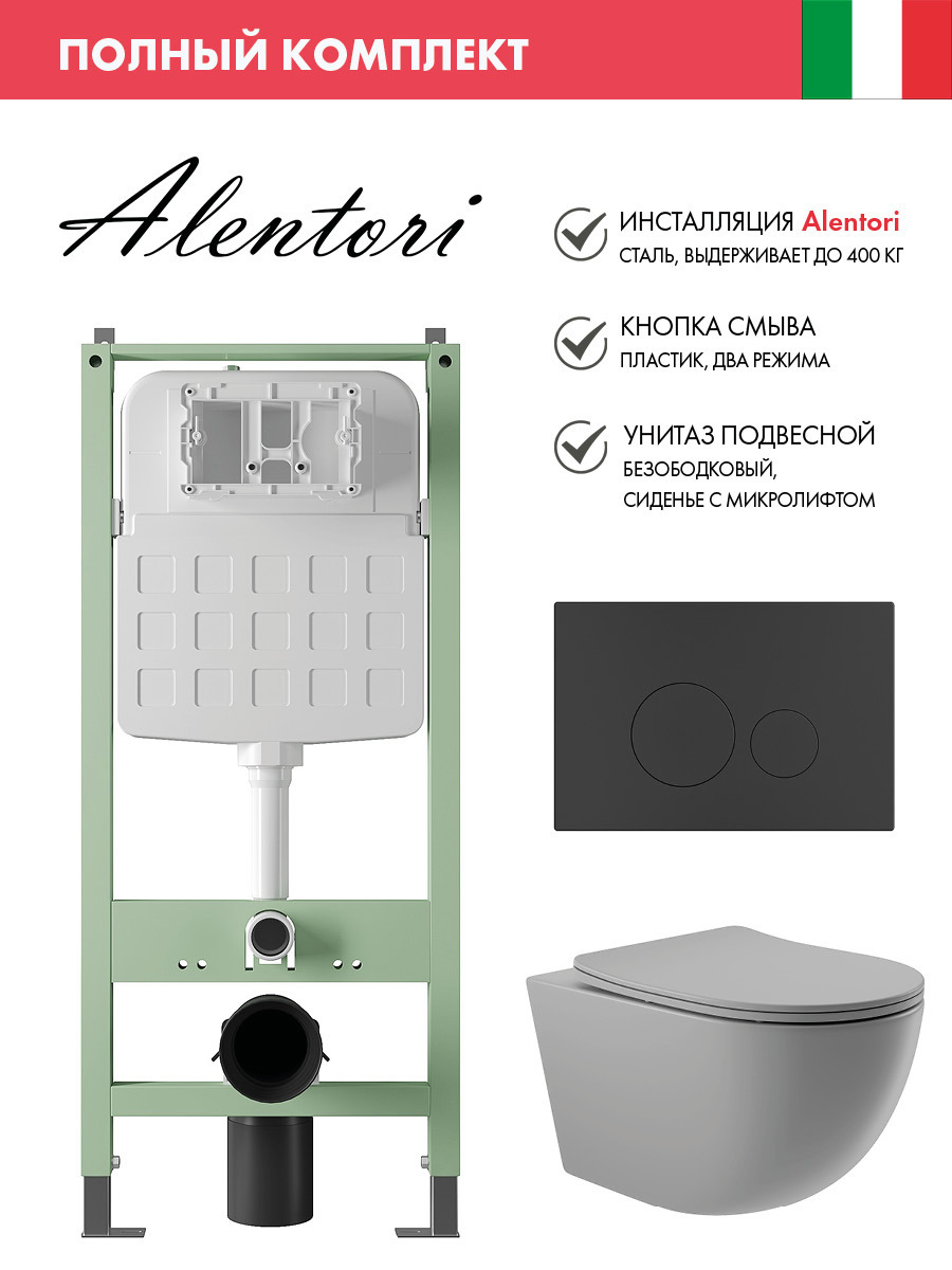 Изображение товара Комплект инсталляция с унитазом Alentori ALS.SIS1101.MBO0130 цвет серый
