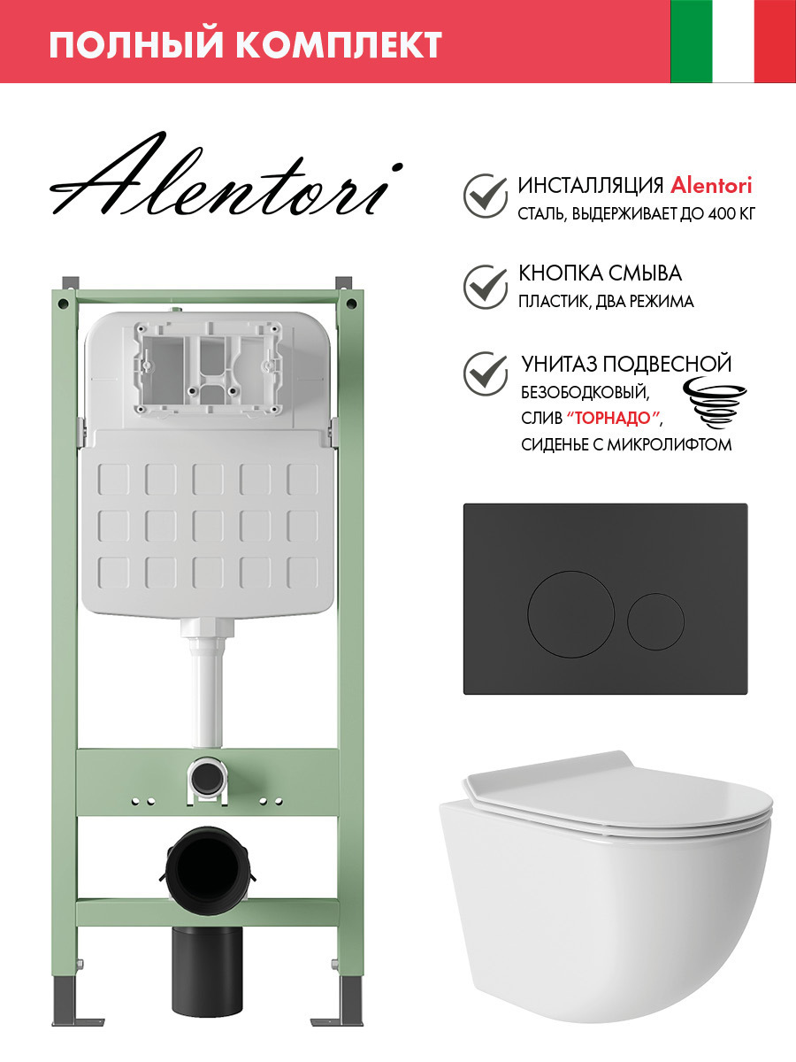 Изображение товара Комплект инсталляции с унитазом Alentori ALS.SIS1101.MBOV0110 белый
