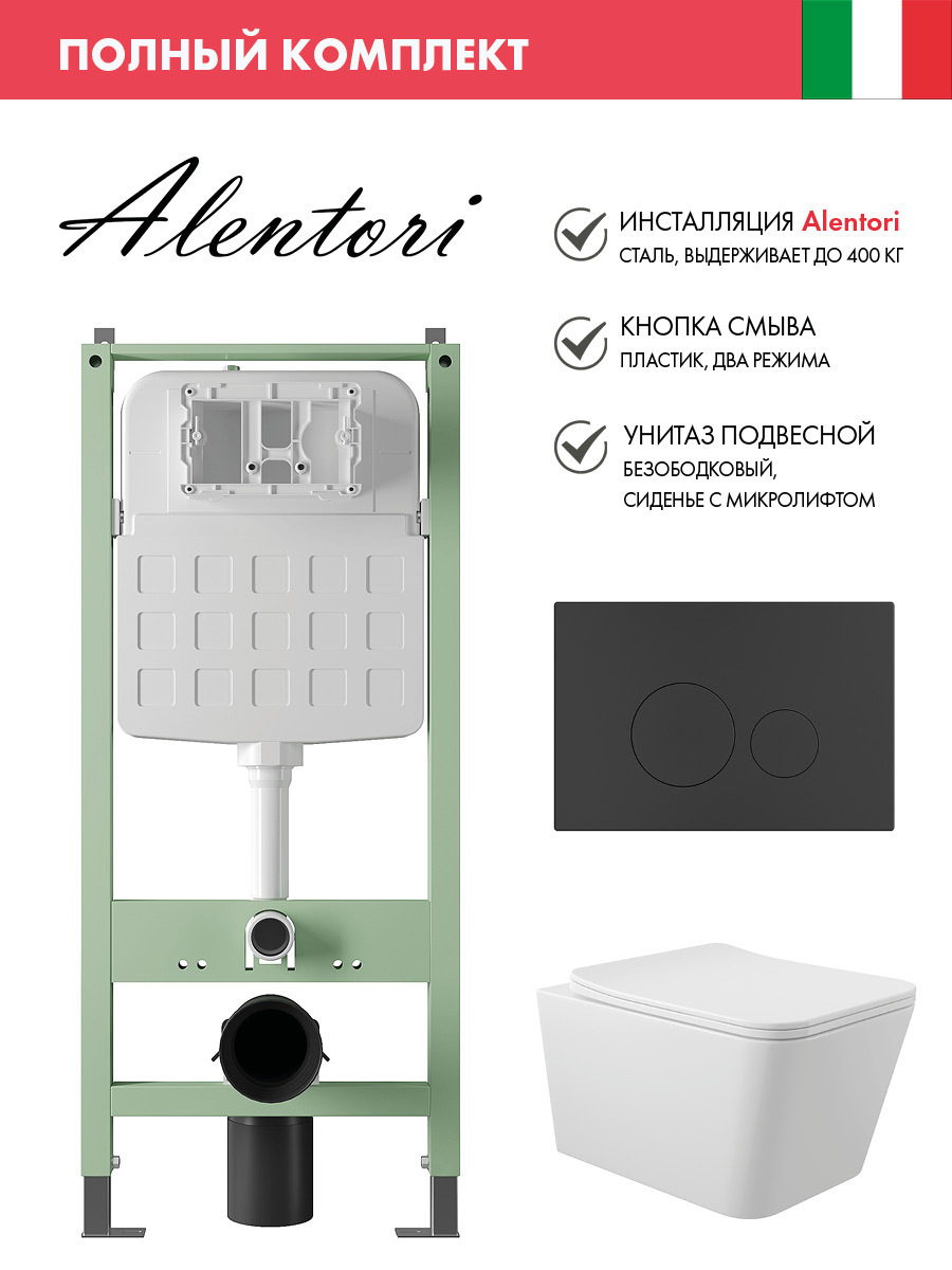 Изображение товара Комплект инсталляция с унитазом Alentori ALS.SIS1101.MBQ0110 цвет белый