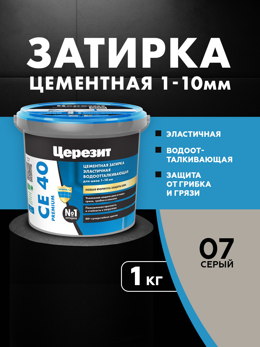 Изображение товара Затирка цементная Церезит CE 40 серый 1 кг для швов до 10 мм