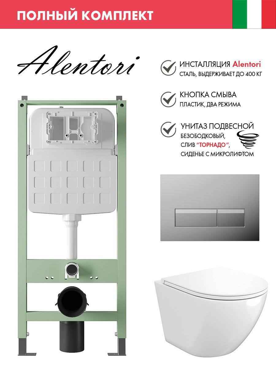 Изображение товара Комплект инсталляция с унитазом Alentori ALS.SIS1102.CRAL.FLU40110.V.W цвет белый