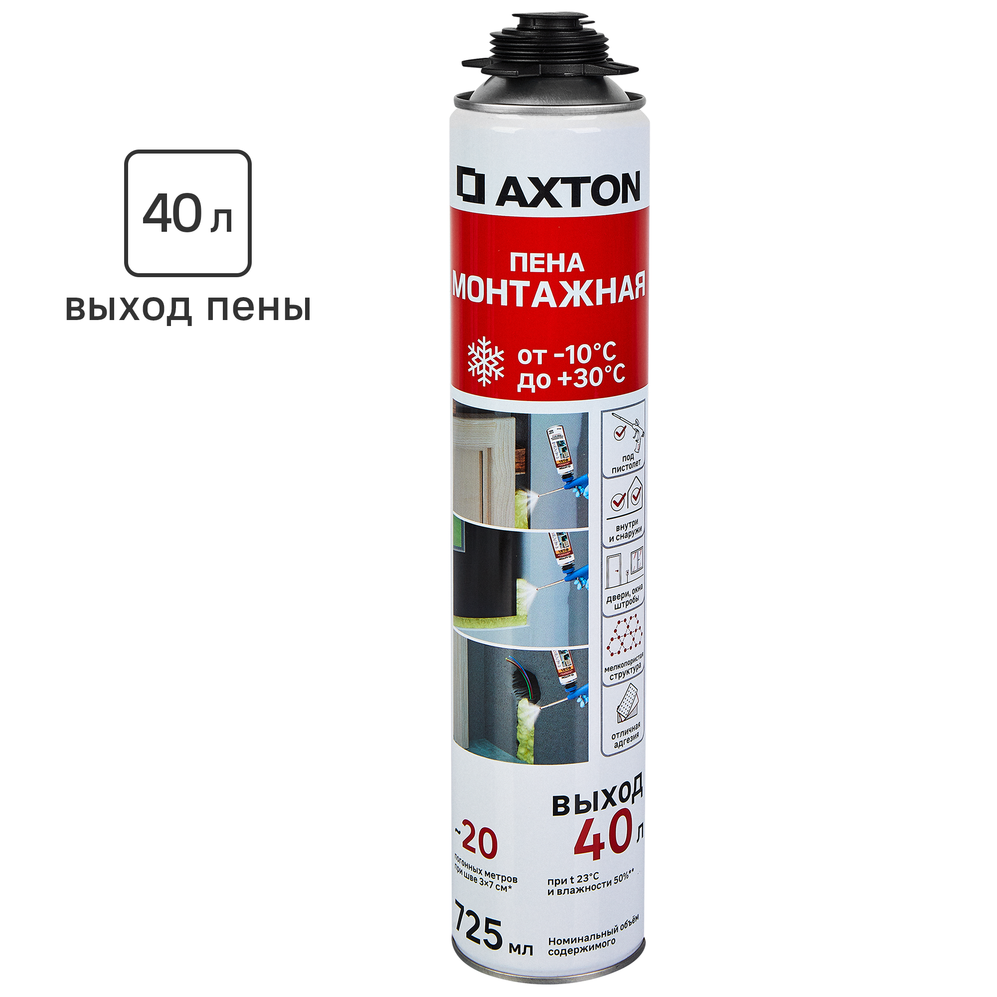Изображение товара Пена монтажная профессиональная Axton выход пены 40 л всесезонная 725 мл