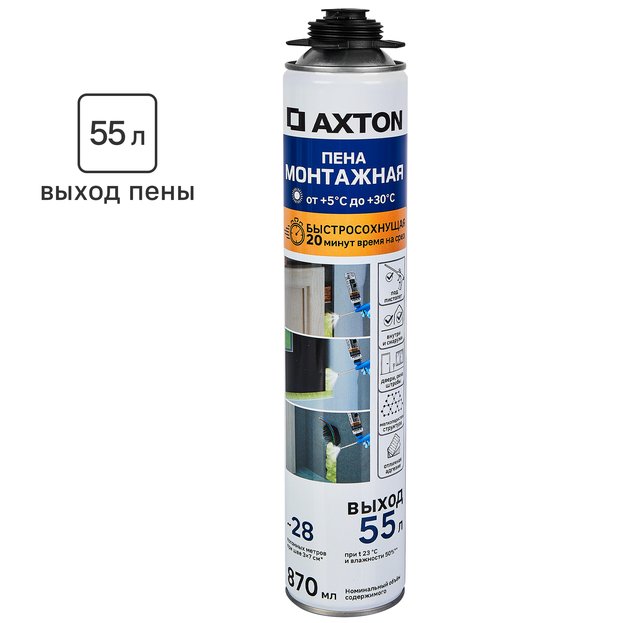 Изображение товара Пена монтажная профессиональная Axton 55 летняя быстросохнущая 870 мл