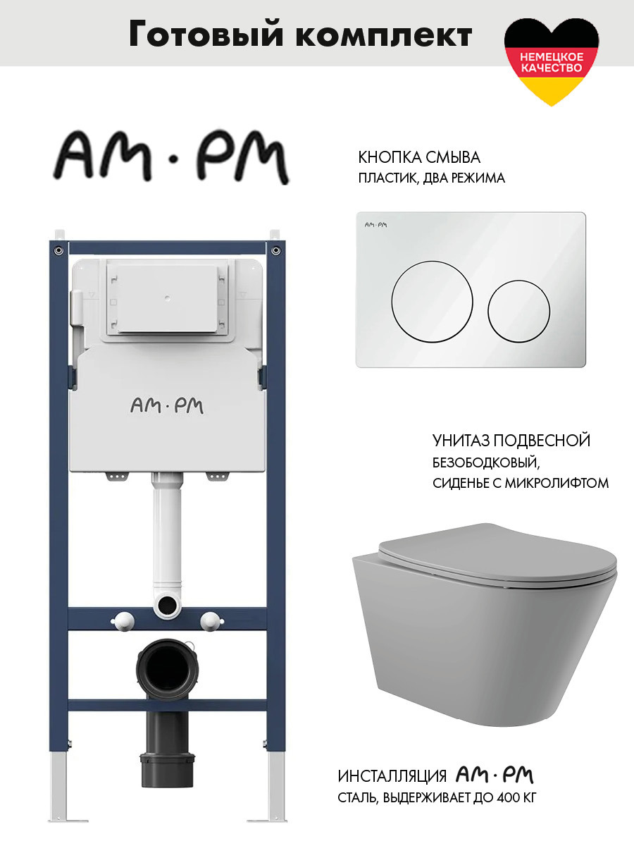 Изображение товара Инсталляция AM.PM I012709.0101 PrimeFit с клавишей слива PrimeFit L глянцевый белый и унитаз 52.5x36 Soft-Close матовый серый конус