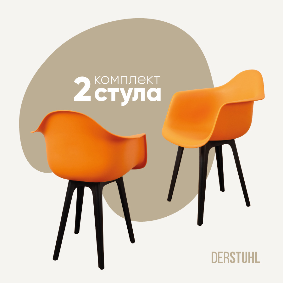 Изображение товара Комплект из 2 кухонных стульев DERSTUHL 330 пластик желтый серый они легко собираются