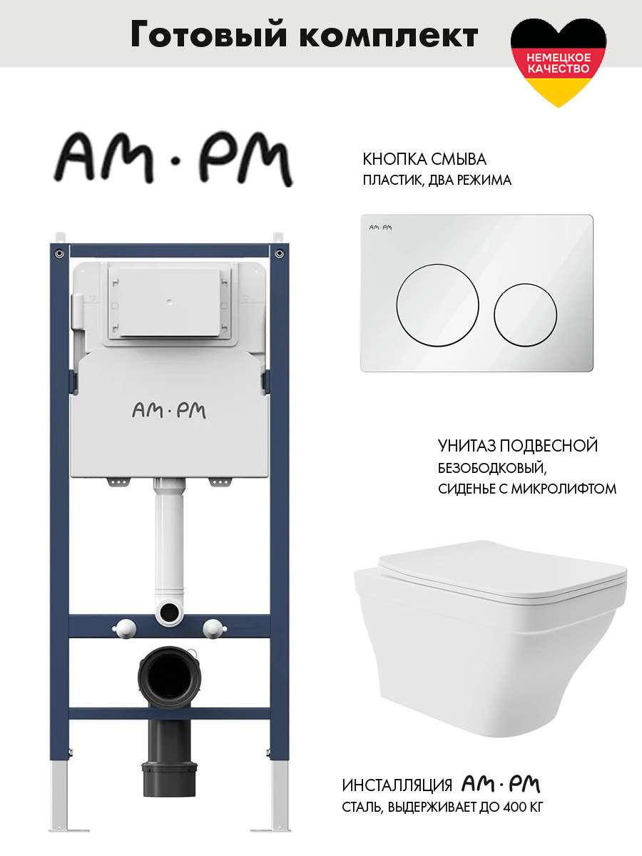 Изображение товара Комплект инсталляция с унитазом Am.pm I012709.0101E0120 цвет белый