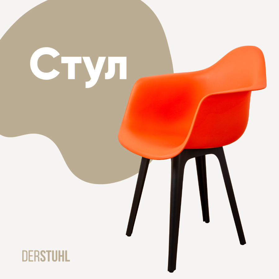 Изображение товара Кухонный стул Derstuhl 330 plast 43x82x60 см полипропилен цвет оранжевый