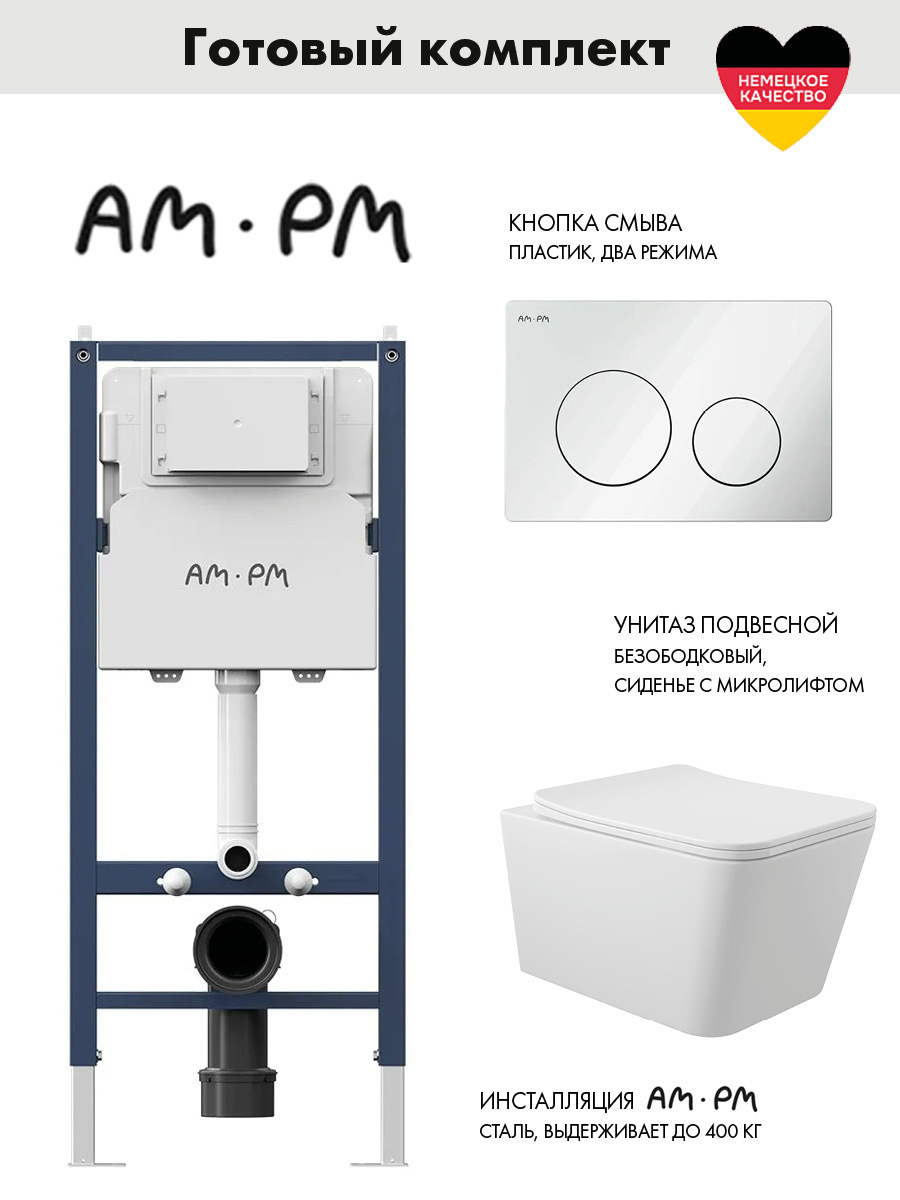 Изображение товара Инсталляция Am.pm I012709.0101 PrimeFit с клавишей слива PrimeFit L глянцевый белый и унитаз 52x37 Soft-Close матовый белый квадрат Изображение товара Инсталляция Am.pm I012709.0101 PrimeFit с клавишей слива PrimeFit L глянцевый белый и унитаз 52x37 Soft-Close матовый белый квадрат