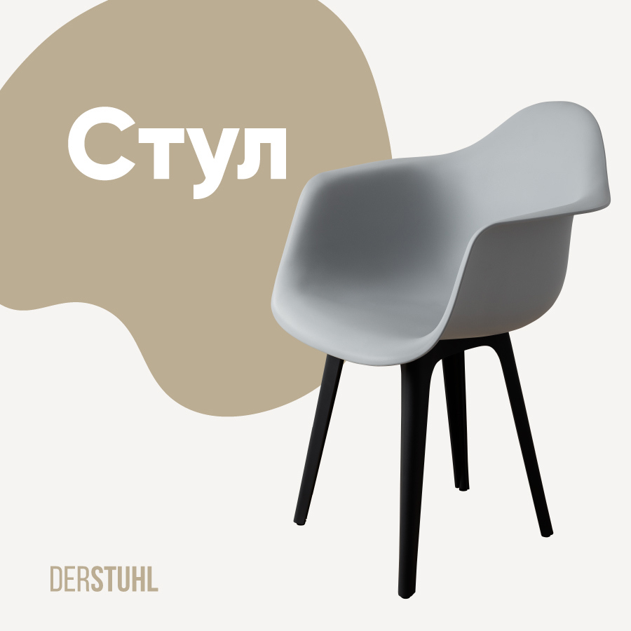 Изображение товара Стул / кресло Derstuhl 330 plast 43x82x58 см полипропилен цвет светло-серый.