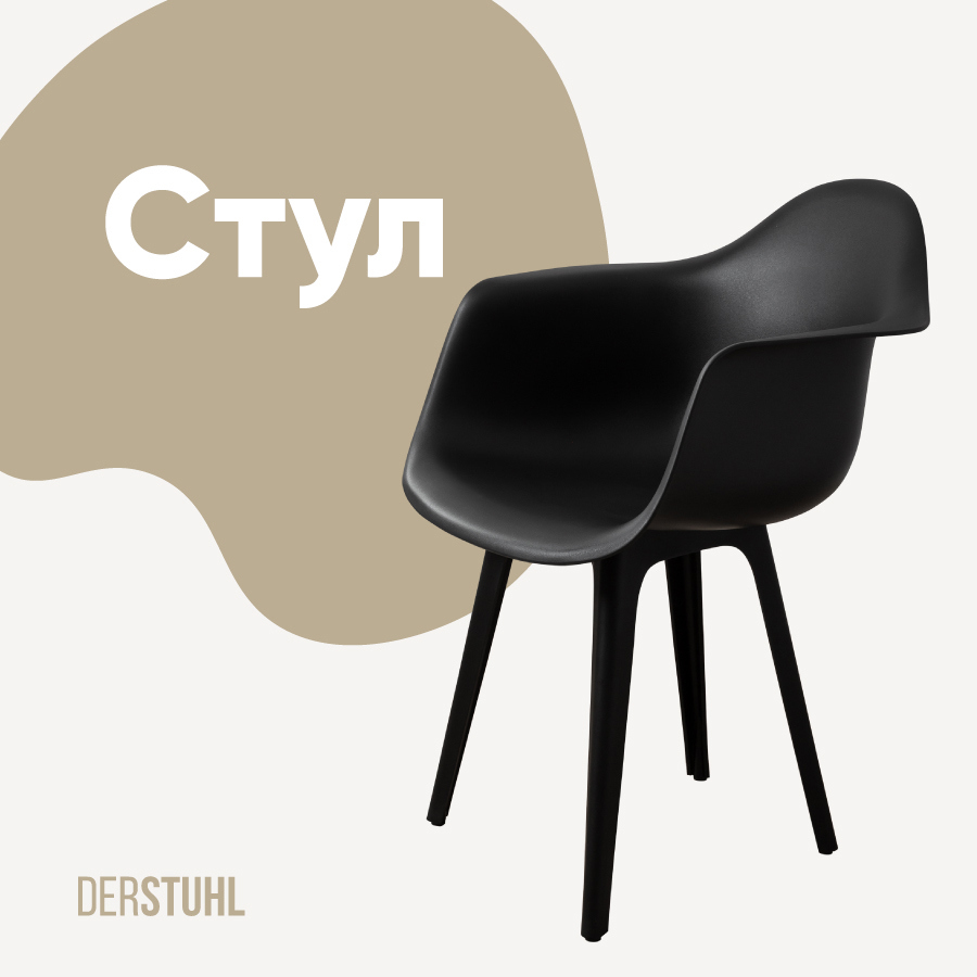 Изображение товара Стул DERSTUHL 330 plast черный современный пластиковый для дома и офиса