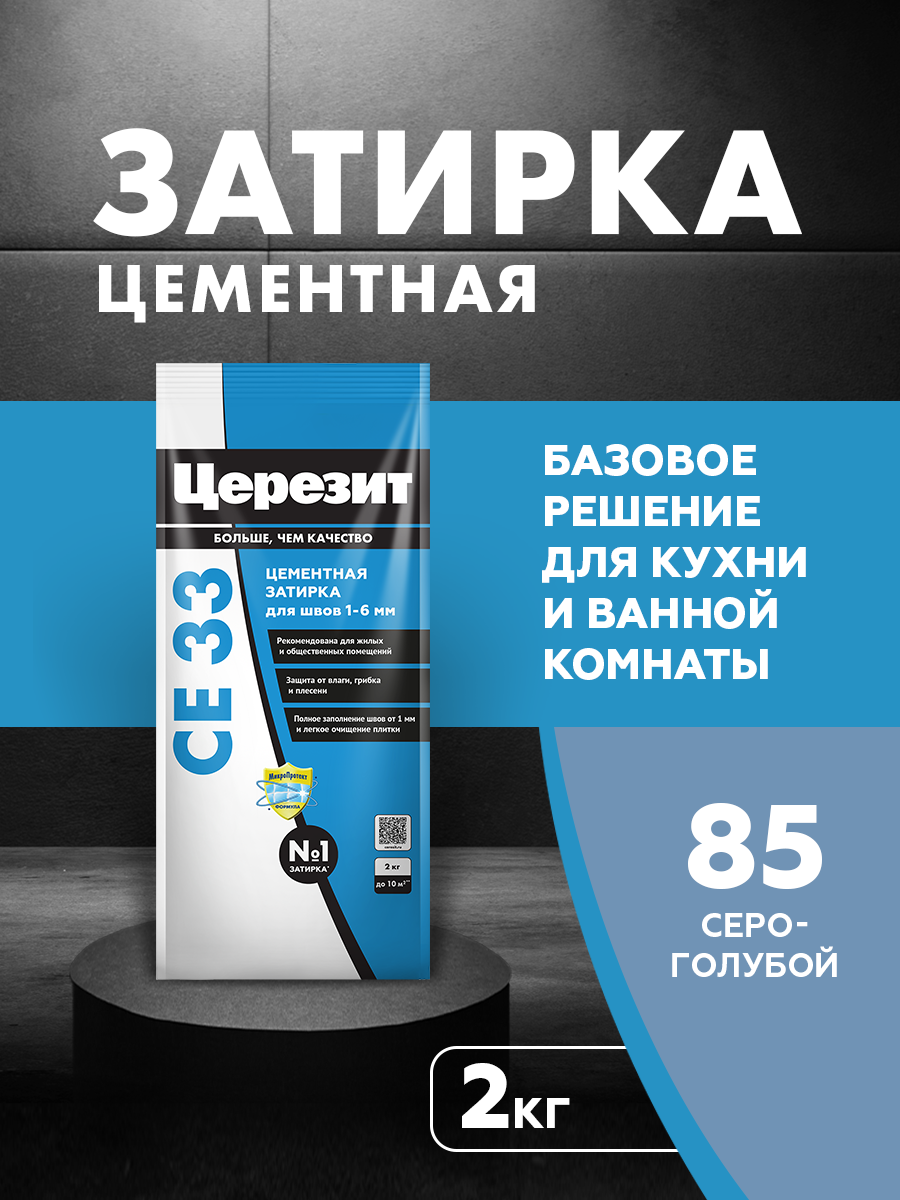 Изображение товара Затирка для узких швов Церезит CE 33 Comfort 2 кг серо-голубая