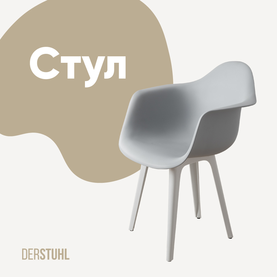 Изображение товара Стул Derstuhl 330 пластик белый 43x82x58 см современный дизайн