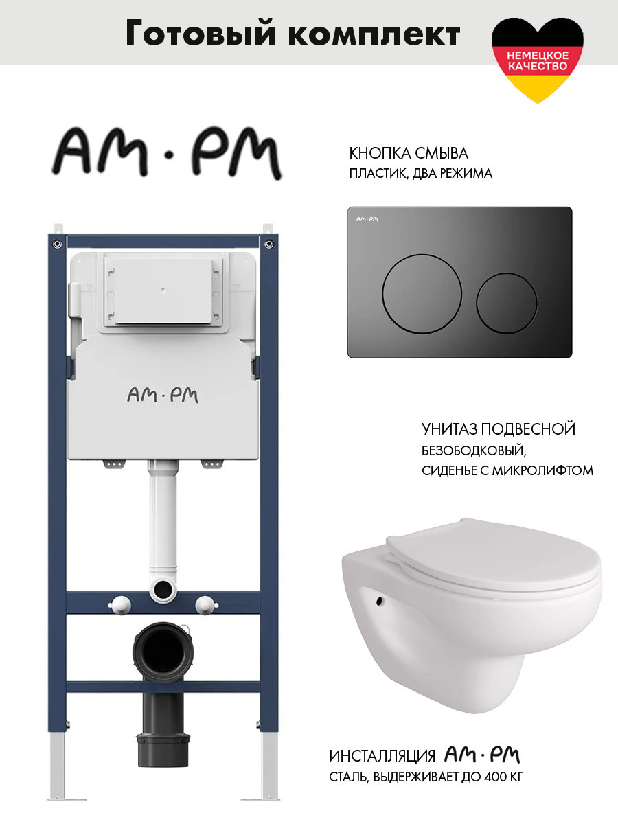 Изображение товара Инсталляция AM.PM I012709.0138 PrimeFit с клавишей слива PrimeFit L матовый черный Alentori FLUIRE 901 унитаз микролифт глянцевый белый