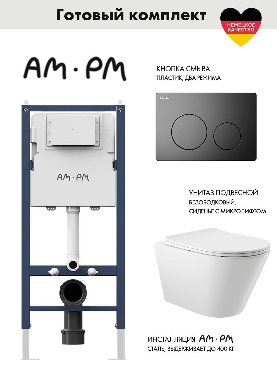 Изображение товара Инсталляция AM.PM I012709.0138 PrimeFit с клавишей слива PrimeFit L матовый черный и унитаз 52.5x36 Soft-Close глянцевый белый конус