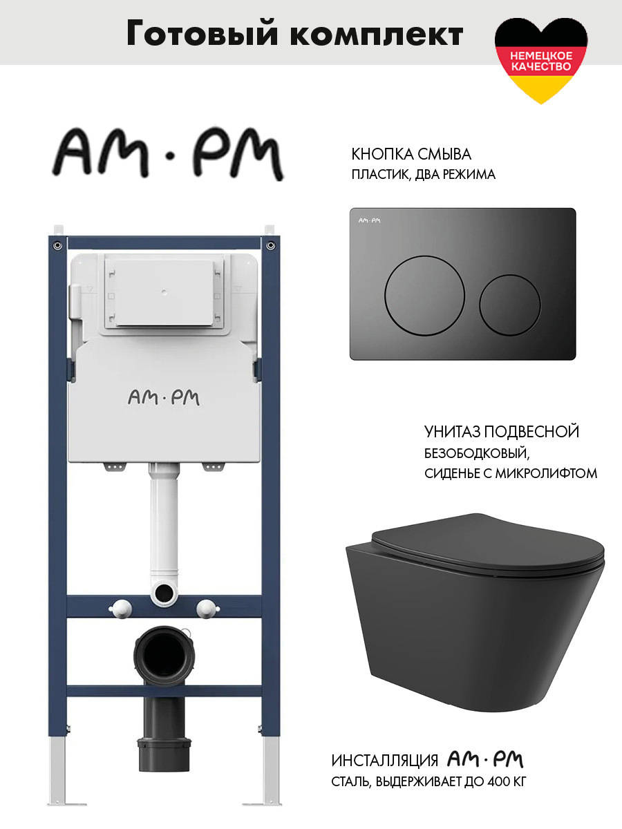 Изображение товара Инсталляция AM.PM I012709.0138 PrimeFit с клавишей слива PrimeFit L матовый черный и унитаз 52.5x36 Soft-Close матовый черный конус