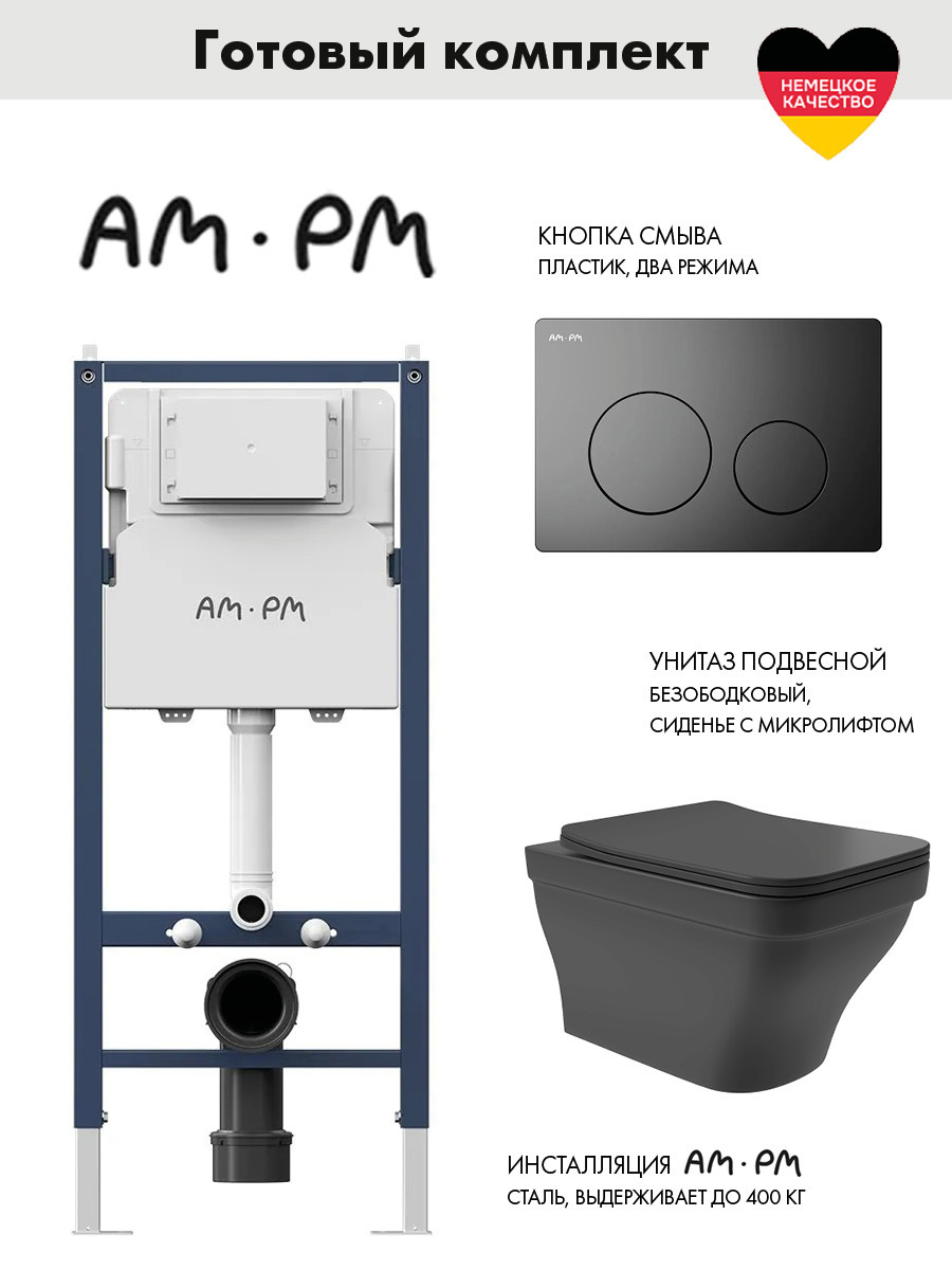 Изображение товара Комплект инсталляция с унитазом Am.pm I012709.0138E0140 цвет черный