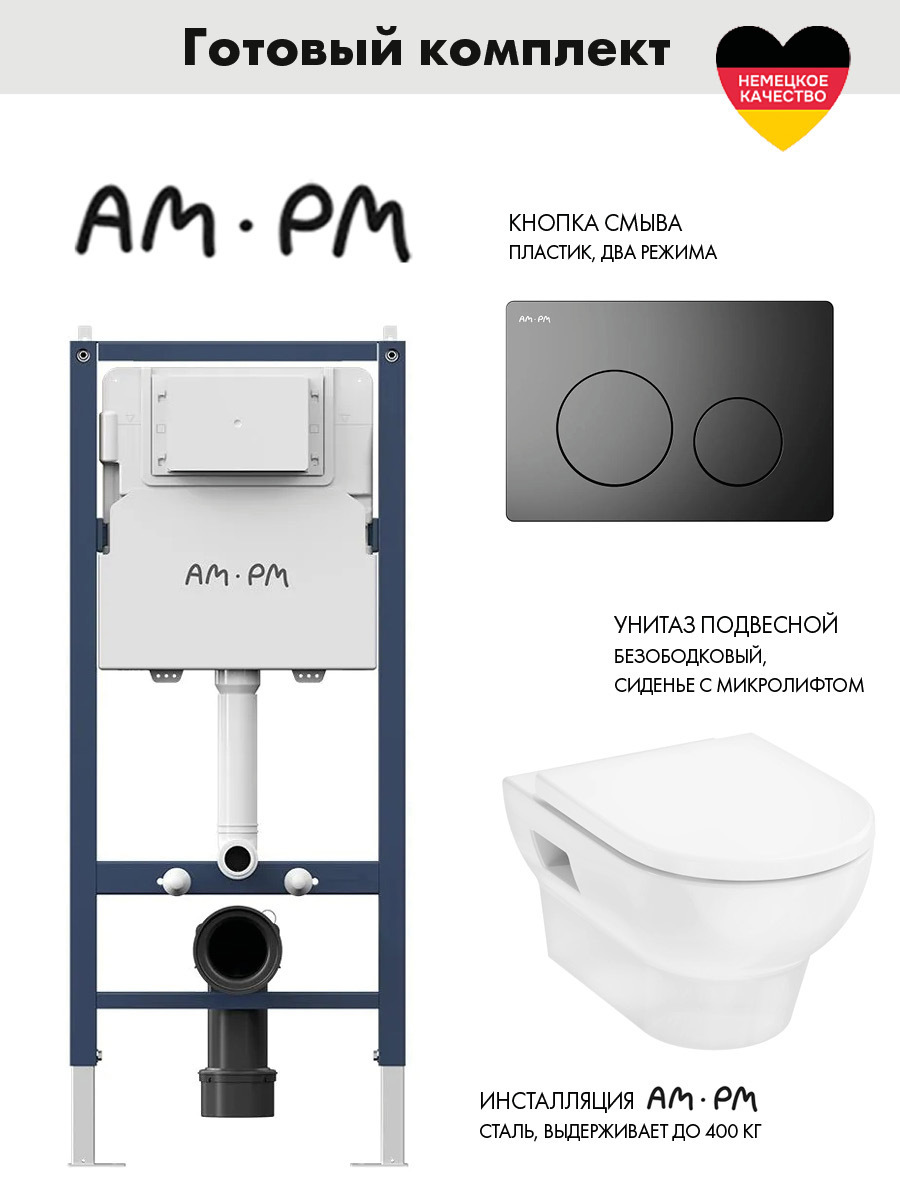 Изображение товара Инсталляция AM.PM PrimeFit с клавишей смыва и унитаз Hansgrohe GladeLake S белый