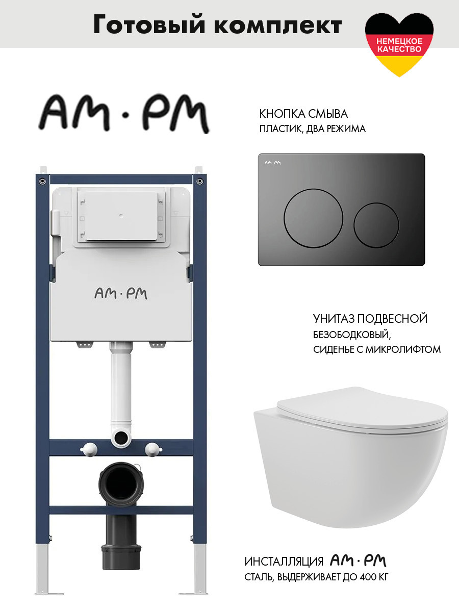 Изображение товара Инсталляция AM.PM I012709.0138 PrimeFit с клавишей слива PrimeFit L матовый черный и унитаз 52.5x36 Soft-Close глянцевый белый овал