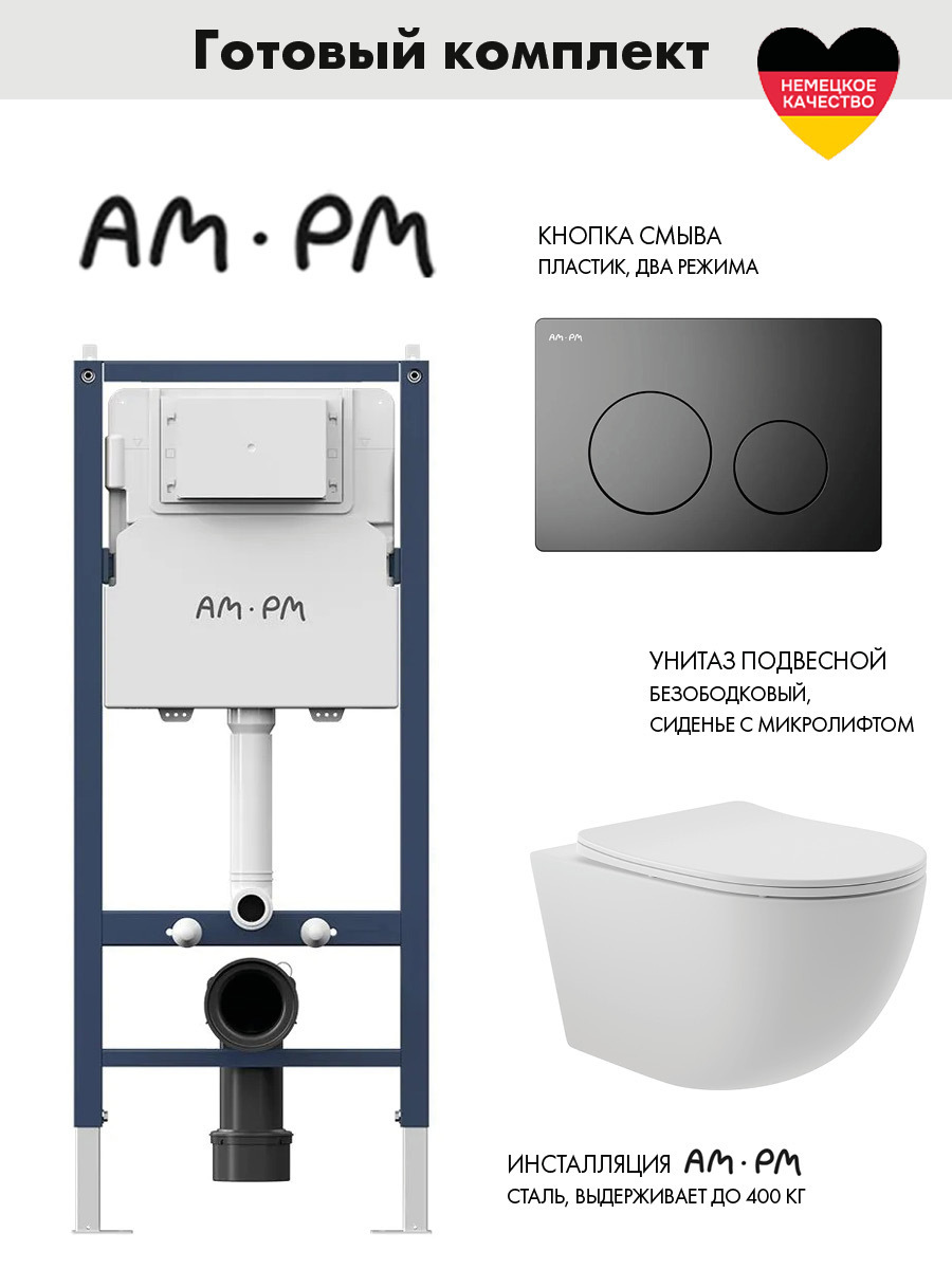 Изображение товара Инсталляция AM.PM I012709.0138 PrimeFit с клавишей слива PrimeFit L матовый черный и унитаз 52.5x36 Soft-Close матовый белый овал