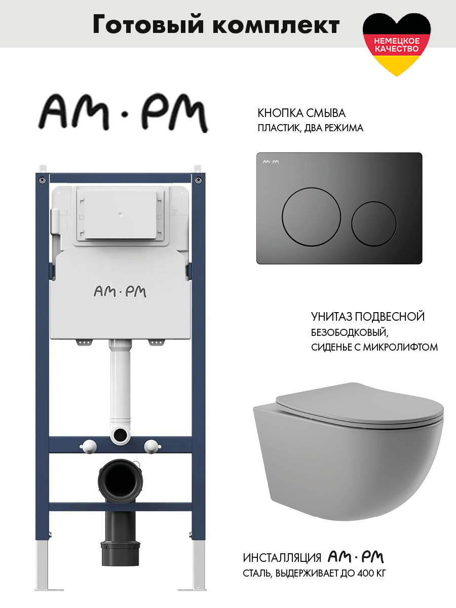 Изображение товара Инсталляция AM.PM I012709.0138 PrimeFit с клавишей слива PrimeFit L матовый черный и унитаз 52.5x36 Soft-Close матовый серый овал