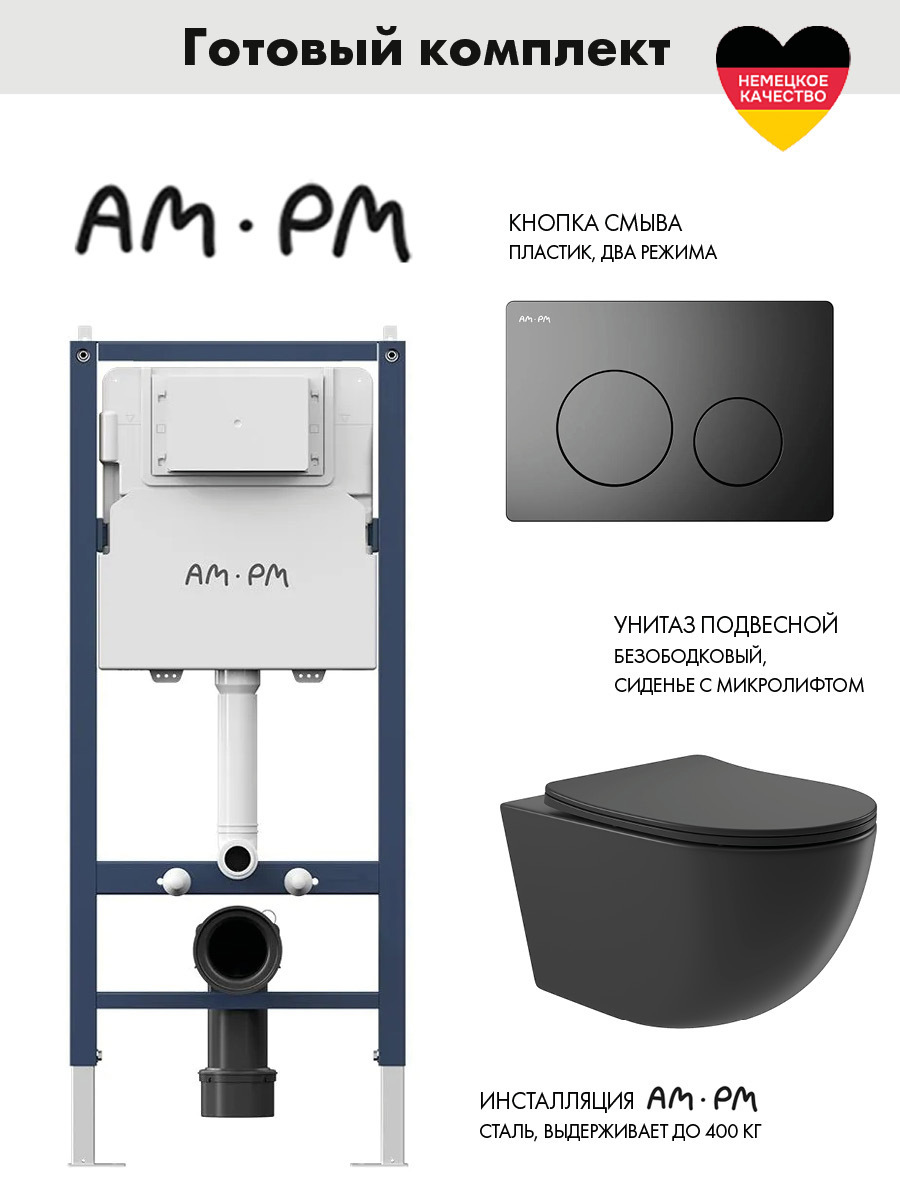 Изображение товара Инсталляция AM.PM PrimeFit I012709.0138 для подвесного унитаза с черной клавишей смыва