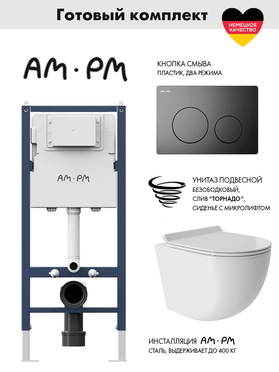 Изображение товара Инсталляция Am.pm I012709.0138 PrimeFit с клавишей слива PrimeFit L матовый черный и унитаз 48x36 Vortex Soft-Close глянцевый белый овал Изображение товара Инсталляция Am.pm I012709.0138 PrimeFit с клавишей слива PrimeFit L матовый черный и унитаз 48x36 Vortex Soft-Close глянцевый белый овал