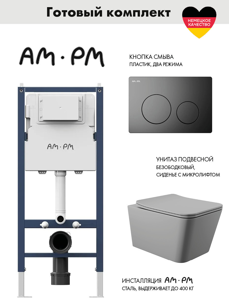 Изображение товара Комплект инсталляции AM.PM PrimeFit для подвесного унитаза с чёрной клавишей смыва