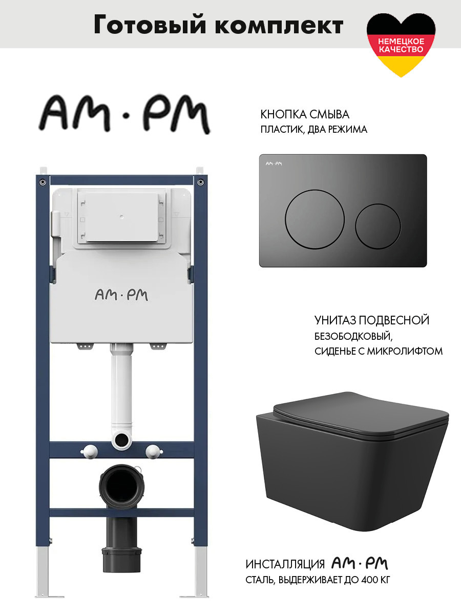 Изображение товара Инсталляция AM.PM PrimeFit для подвесного унитаза с клавишей черный матовый и унитаз безободковый