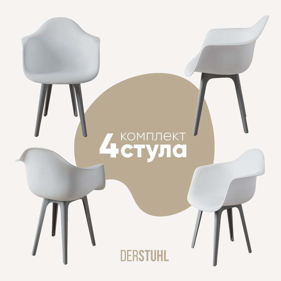 Изображение товара Стул/кресло Derstuhl 330 plast grey DSL045.201.4 43x82x58 см полипропилен цвет белый