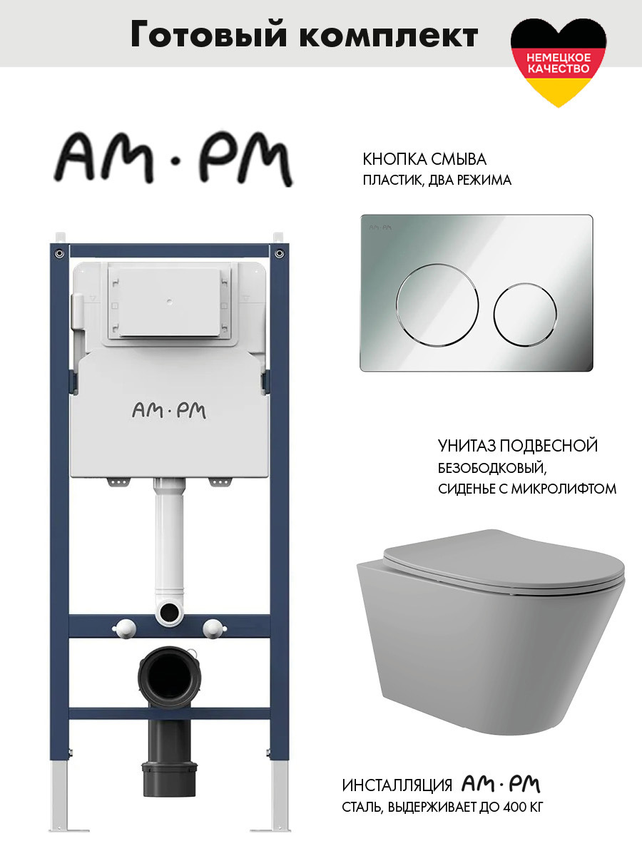 Изображение товара Инсталляция AM.PM PrimeFit I012709.0151 с клавишей и унитазом ADT подвесной серый