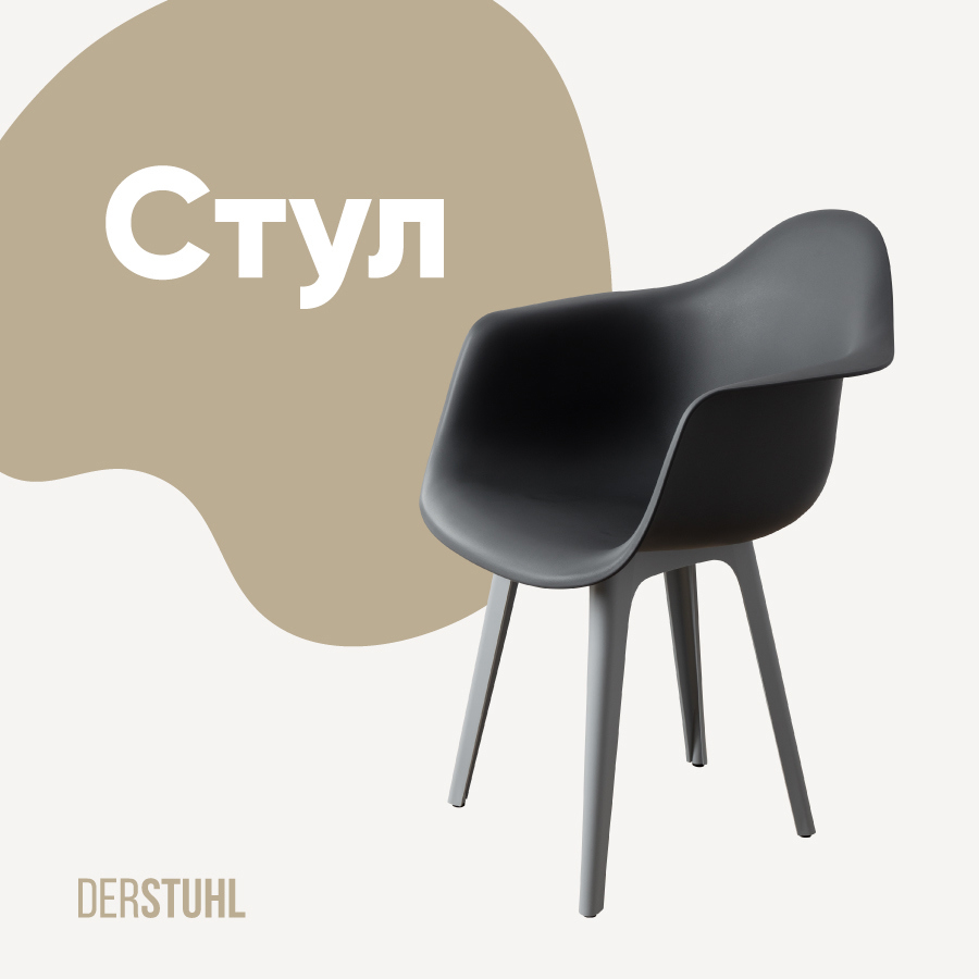 Изображение товара Стул Derstuhl 330 пластик серый современный дизайн легкий сборка