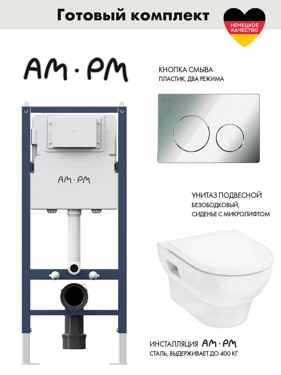 Изображение товара Инсталляция AM.PM I012709.0151 PrimeFit с клавишей смыва PrimeFit L хром глянцевый Hansgrohe GladeLake S унитаз 540x360 белый