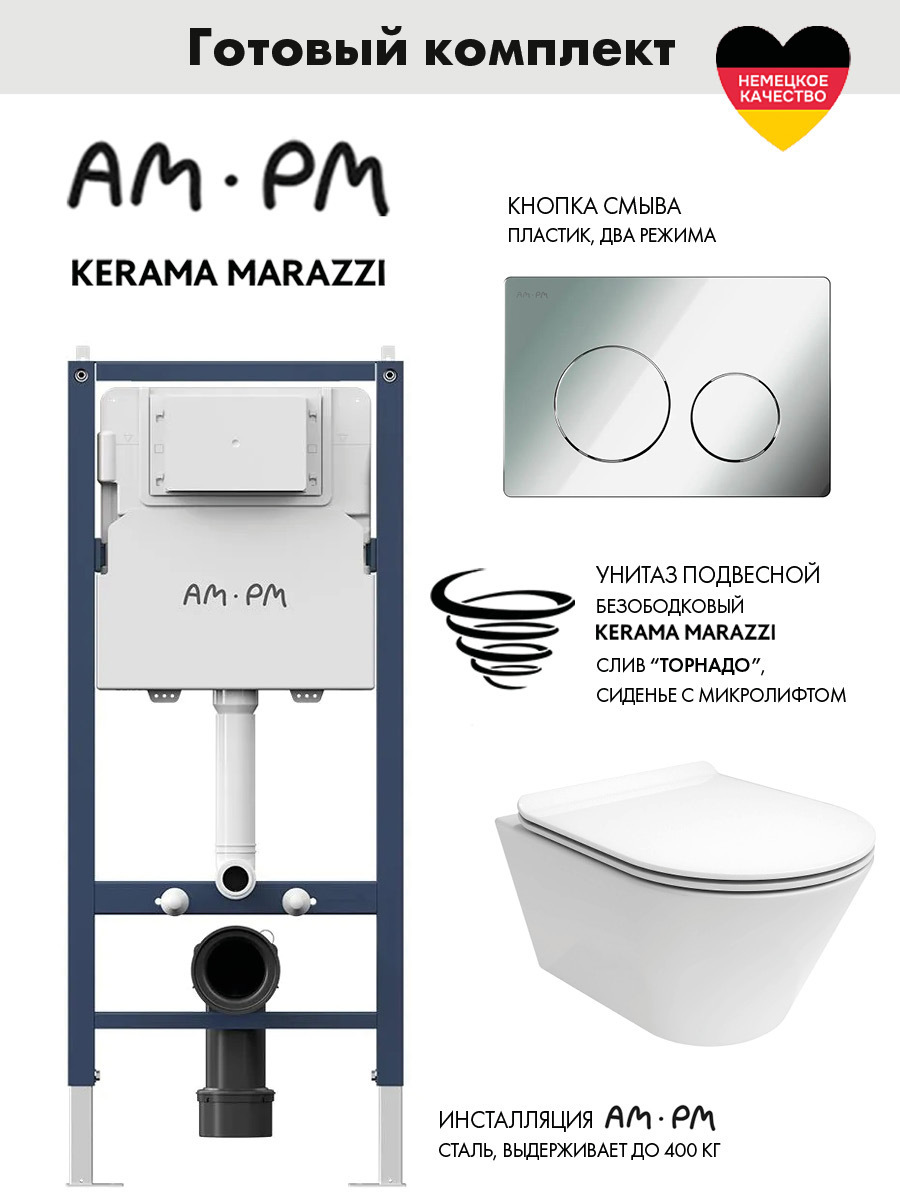 Изображение товара Комплект инсталляции AM.PM PrimeFit I012709.0201 с унитазом Kerama Marazzi TORNADO
