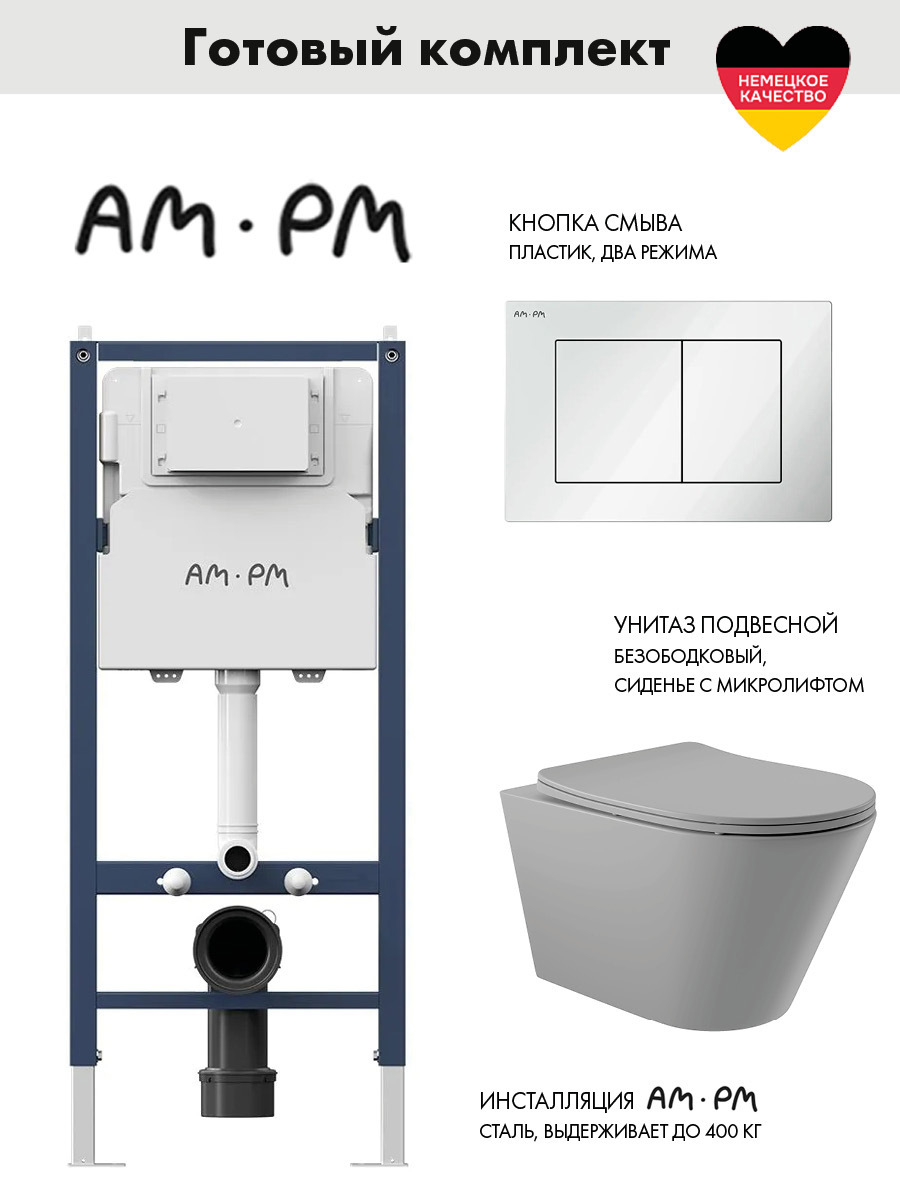 Изображение товара Инсталляция Am.pm I012709.0201 PrimeFit с клавишей слива PrimeFit S глянцевый белый унитаз 52.5x36 Soft-Close матовый серый конус