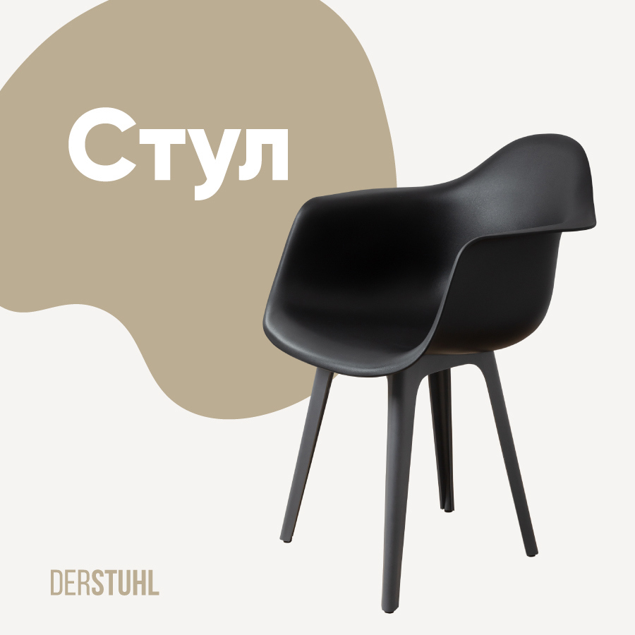 Изображение товара Стул Derstuhl 330 plast dark grey пластиковый современный черный 60x82x58 см