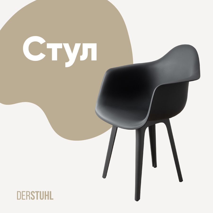 Изображение товара Стул Derstuhl 330 plast dark grey пластиковый современный, удобный и прочный