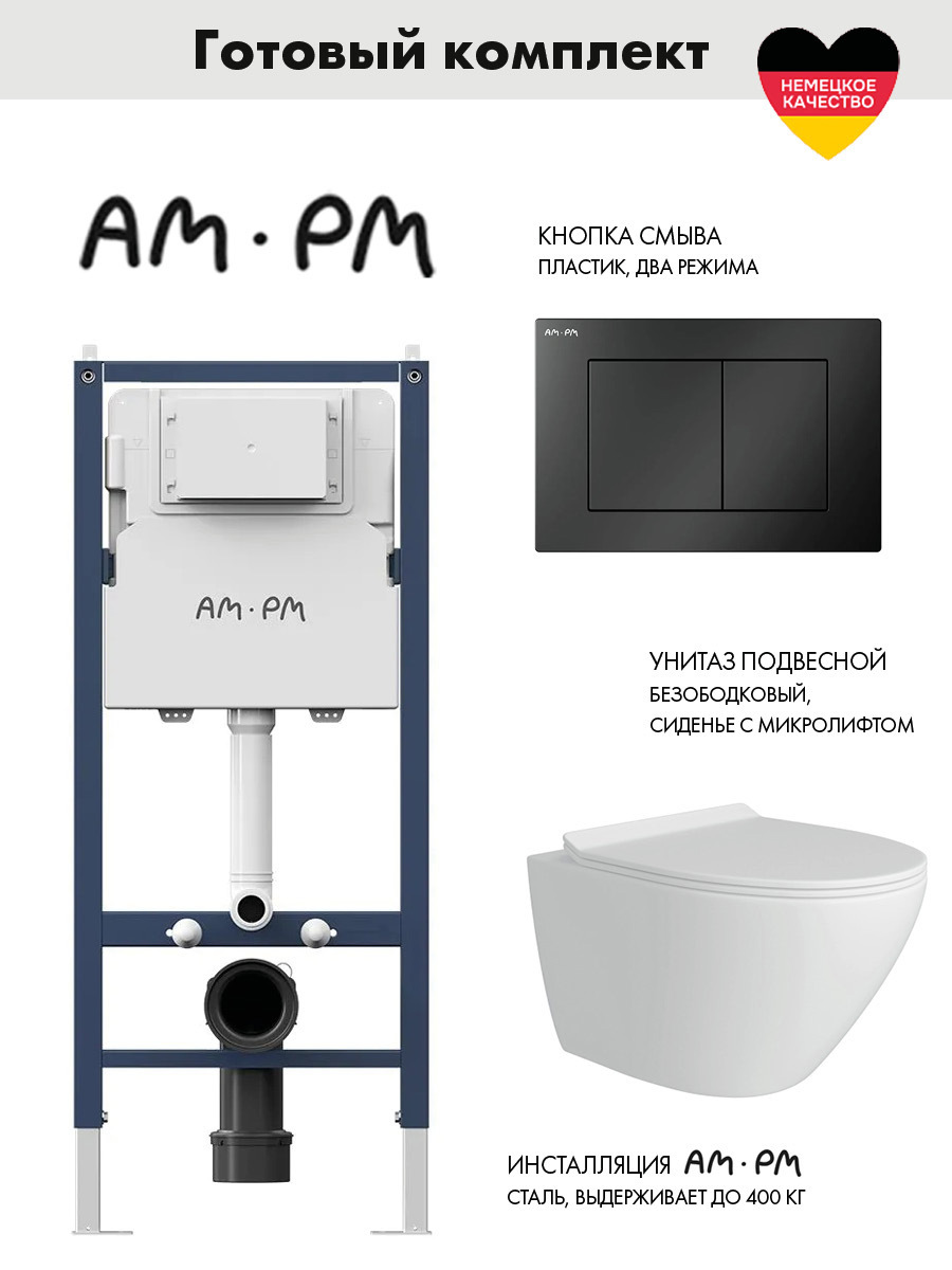 Изображение товара Инсталляция Am.pm I012709.0238 PrimeFit с клавишей слива PrimeFit S матовый черный Alentori FLUIRE унитаз микролифт глянцевый белый Изображение товара Инсталляция Am.pm I012709.0238 PrimeFit с клавишей слива PrimeFit S матовый черный Alentori FLUIRE унитаз микролифт глянцевый белый