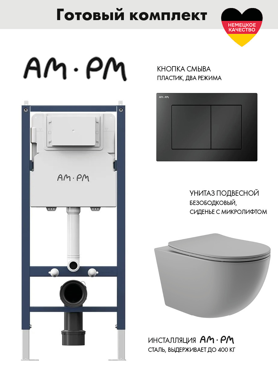 Изображение товара Инсталляция Am.pm I012709.0238 PrimeFit с клавишей слива PrimeFit S матовый черный унитаз 52.5x36 Soft-Close матовый серый овал