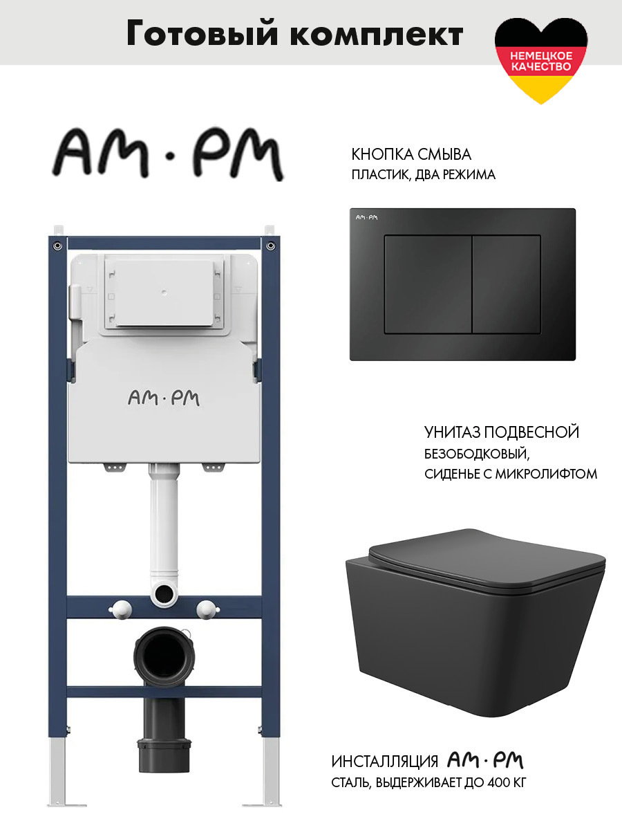 Изображение товара Установка AM.PM PrimeFit I012709.0238 с клавишей S, черный матовый Изображение товара Установка AM.PM PrimeFit I012709.0238 с клавишей S, черный матовый