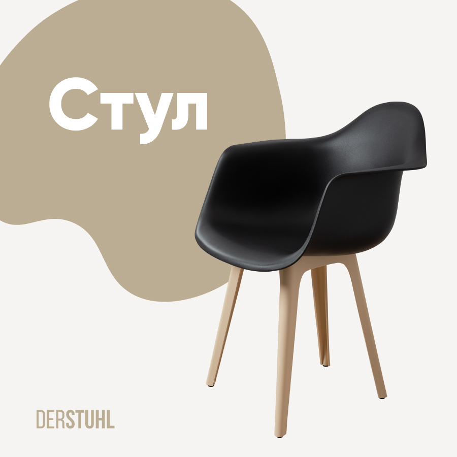 Изображение товара Стул / кресло Derstuhl 330 plast beige 43x82x58 см полипропилен цвет черный.