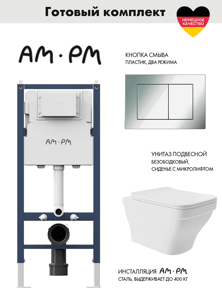 Изображение товара Комплект инсталляция с унитазом Am.pm I012709.0251E0120 цвет белый Изображение товара Комплект инсталляция с унитазом Am.pm I012709.0251E0120 цвет белый