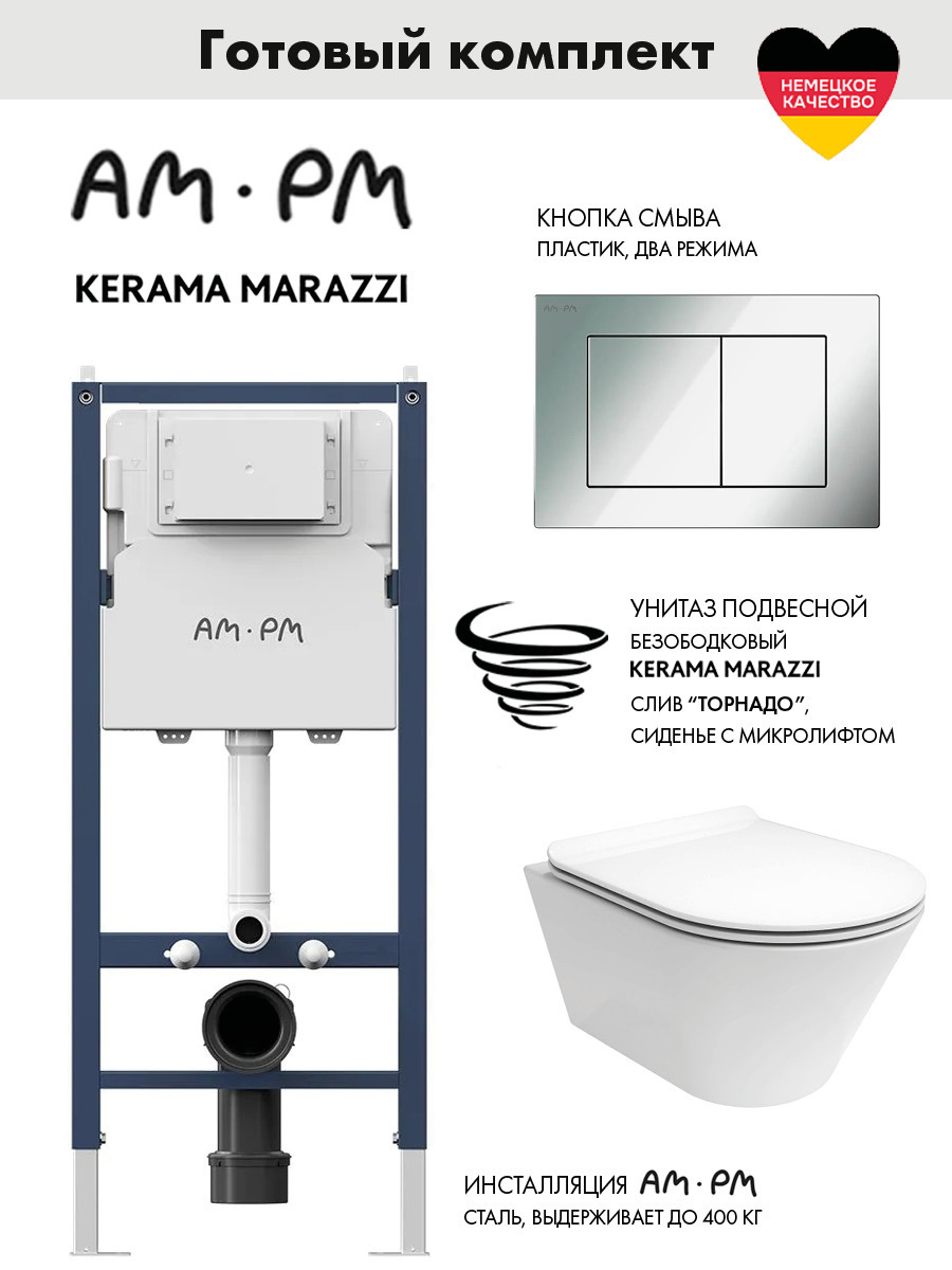 Изображение товара Комплект инсталляции Am.pm I012709.0251 PrimeFit с клавишей PrimeFit S хроми унитаз Kerama Marazzi Plaza Modern Торнадо микролифт белый