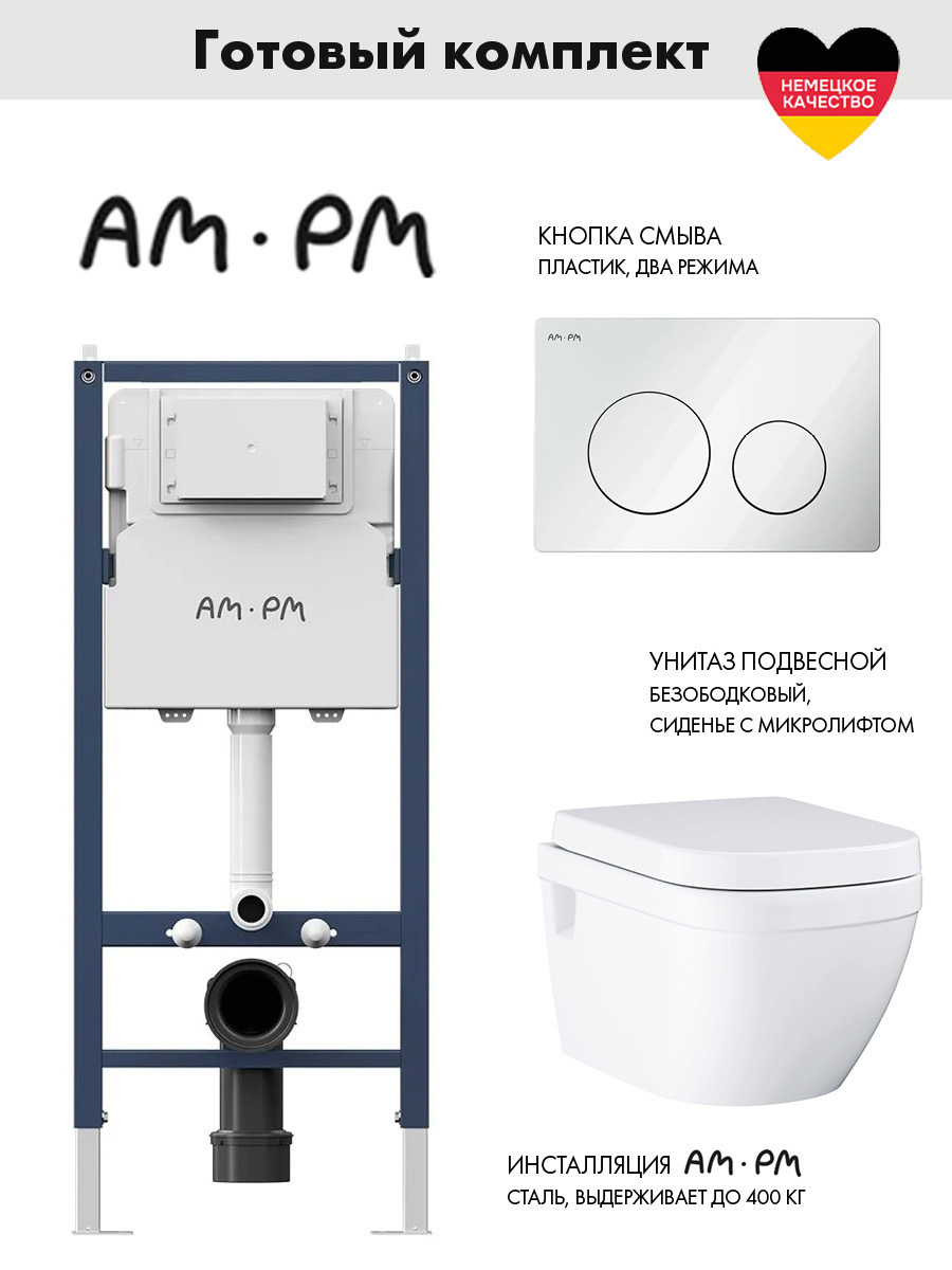 Изображение товара Инсталляция AM.PM I012709.0101 PrimeFit с клавишей слива PrimeFit L глянцевый белый и унитаз GROHE Euro Ceramic с микролифтом альпин-белый
