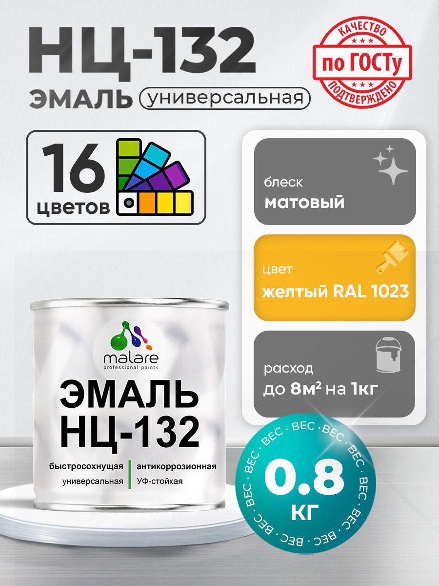 Изображение товара Эмаль универсальная Malare Professional НЦ_005 быстросохнущая цвет RAL 1023 желтый матовая 0.8 кг