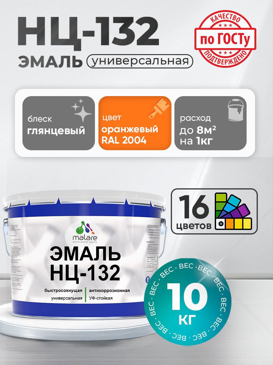 Изображение товара Эмаль универсальная Malare Professional НЦ_011 быстросохнущая цвет RAL 2004 оранжевый глянцевая 10 кг Изображение товара Эмаль универсальная Malare Professional НЦ_011 быстросохнущая цвет RAL 2004 оранжевый глянцевая 10 кг